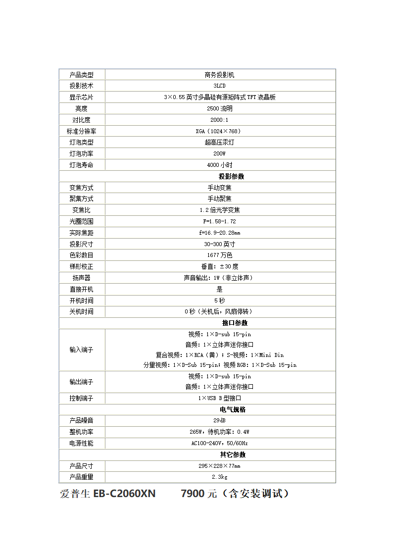 投影仪报价(2)第3页