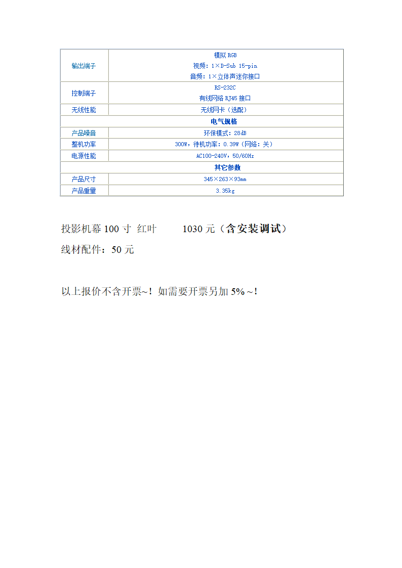 投影仪报价(2)第5页