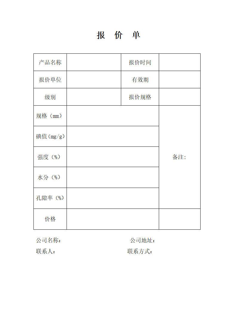 活性炭报价