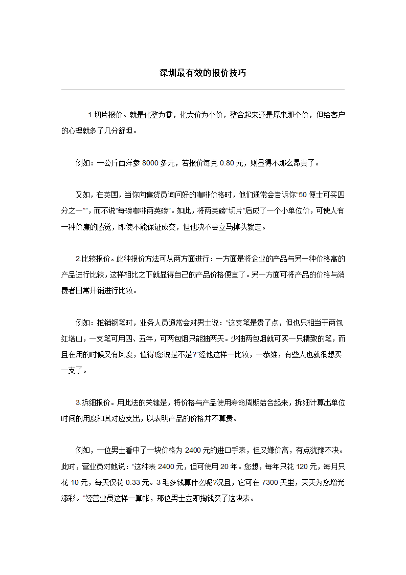 销售报价技巧第3页