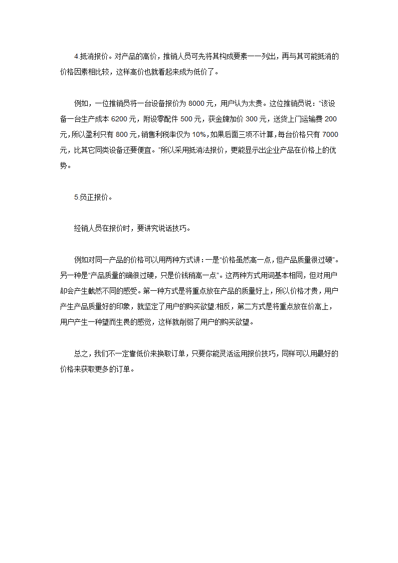 销售报价技巧第4页