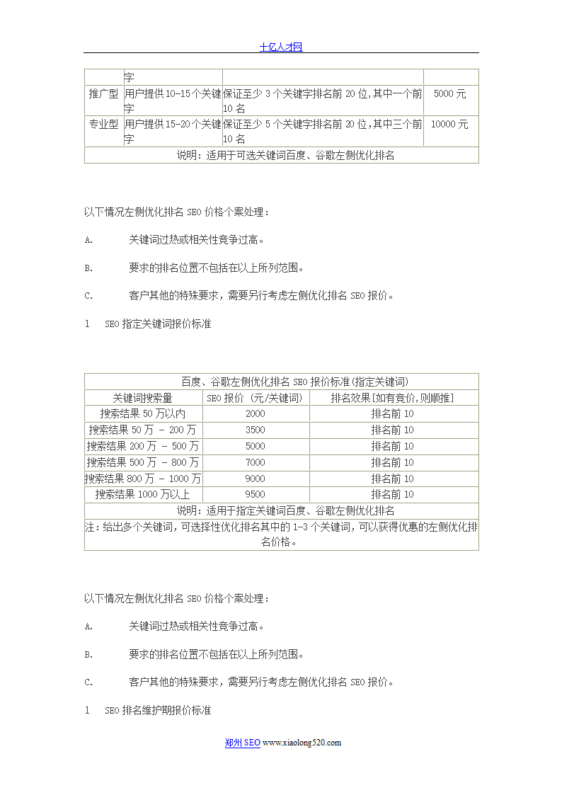 SEO报价表第3页