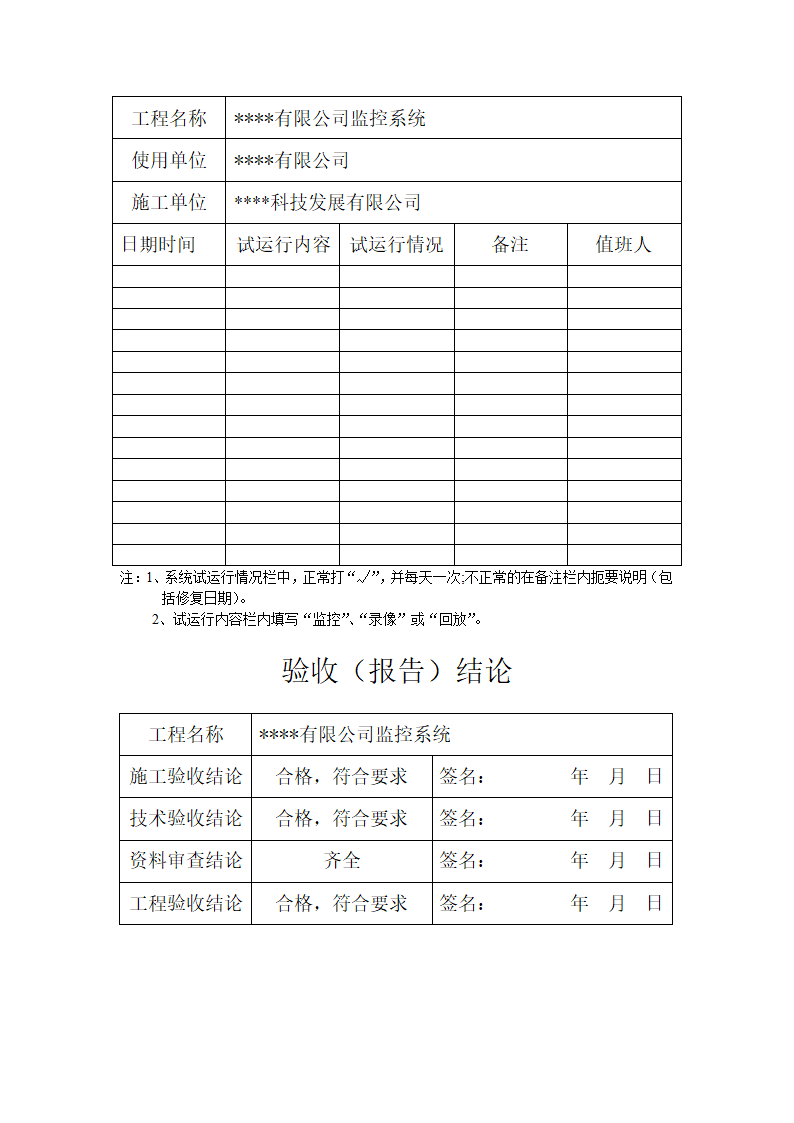 申请验收单第2页