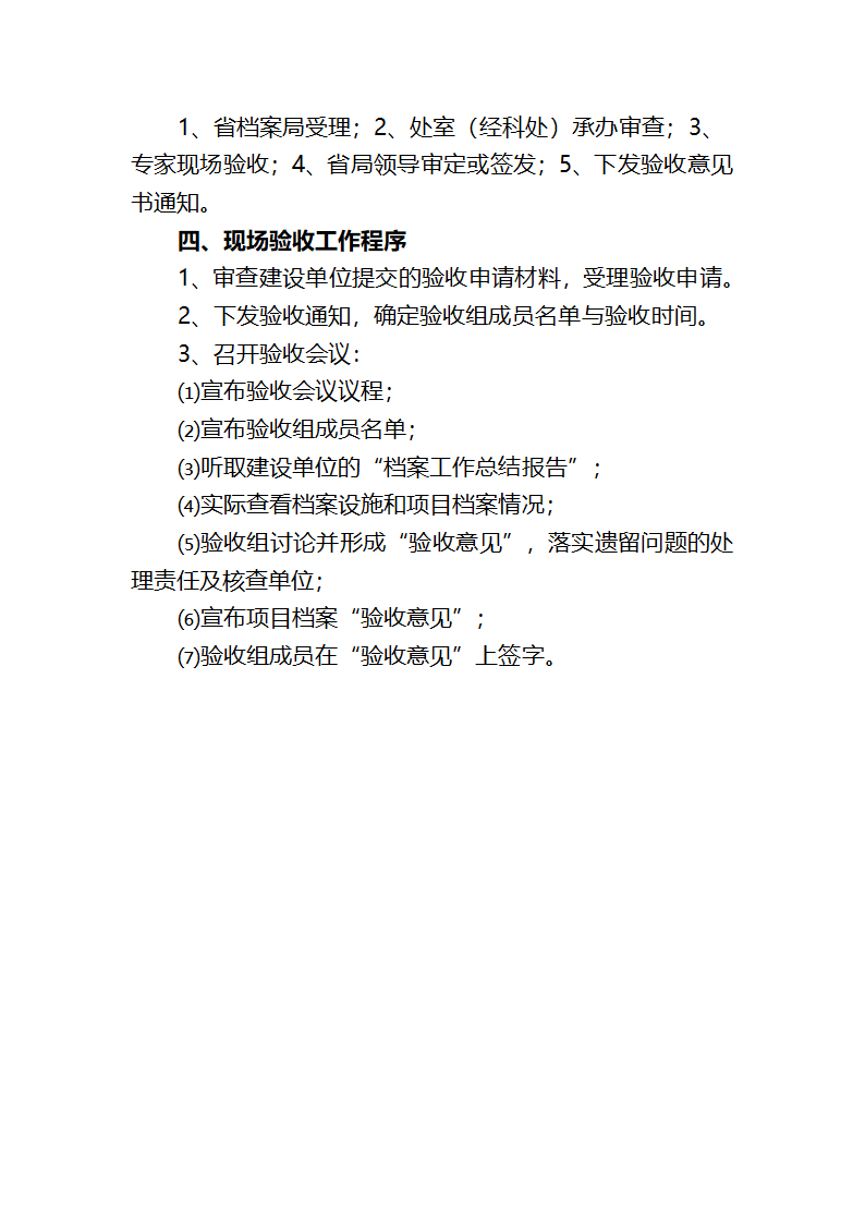 煤矿竣工验收程序手册-7部分档案验收第2页