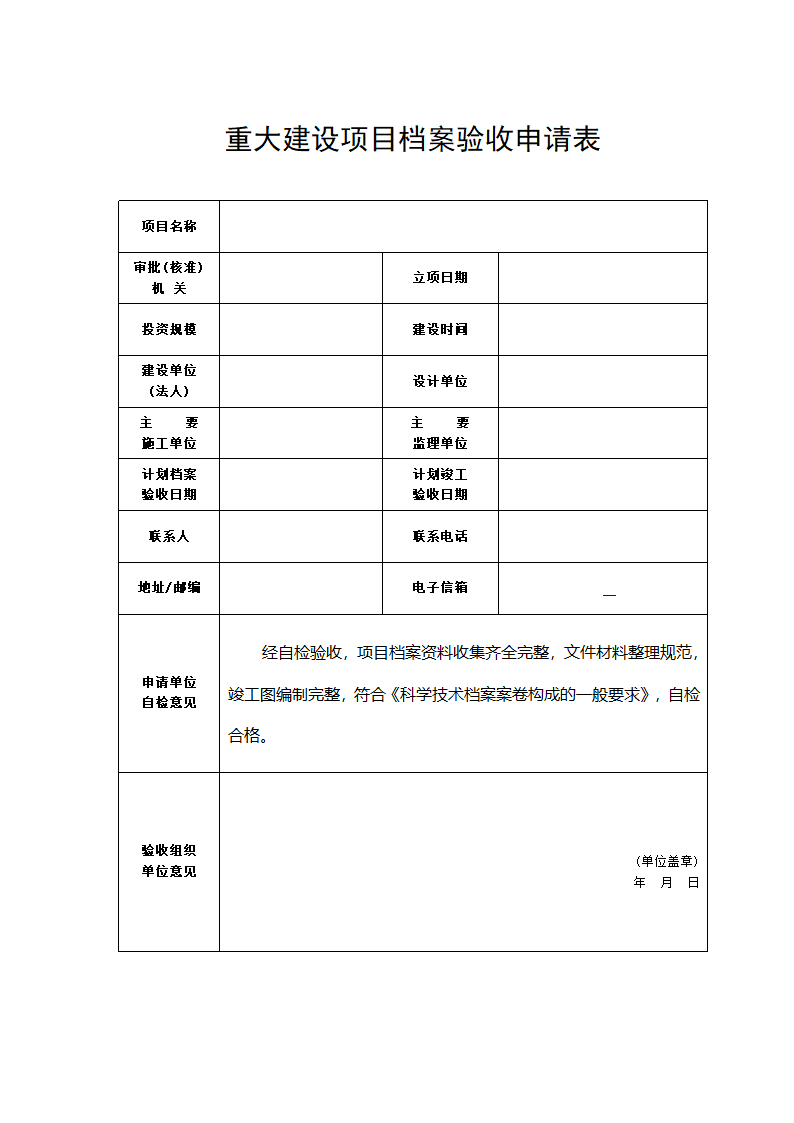 煤矿竣工验收程序手册-7部分档案验收第3页