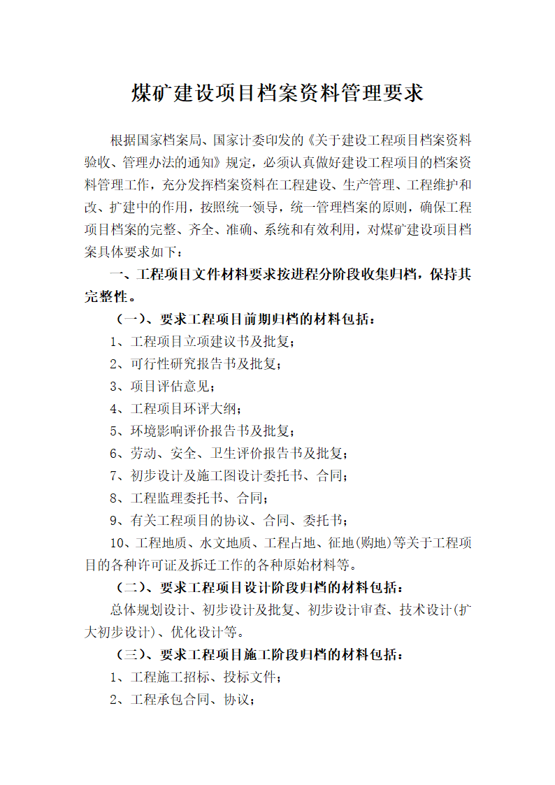 煤矿竣工验收程序手册-7部分档案验收第4页