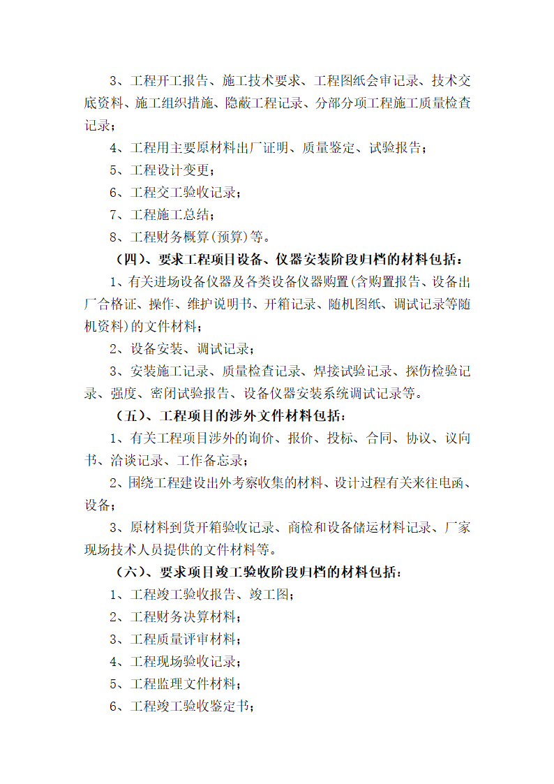 煤矿竣工验收程序手册-7部分档案验收第5页