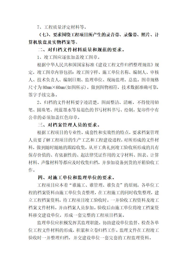 煤矿竣工验收程序手册-7部分档案验收第6页