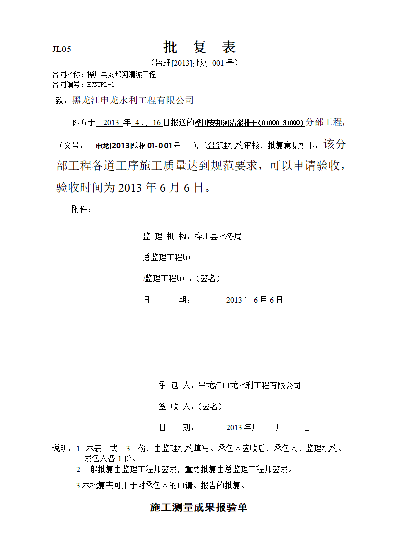 水利分部验收第5页