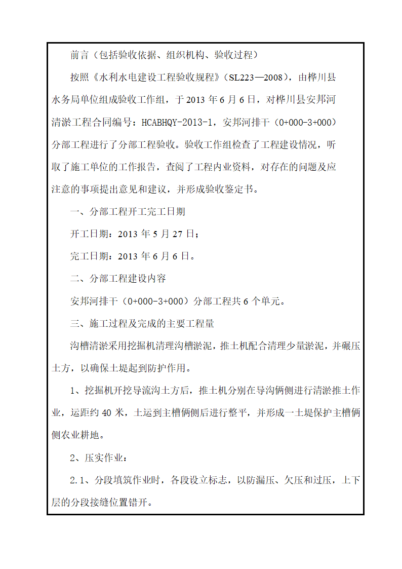 水利分部验收第9页