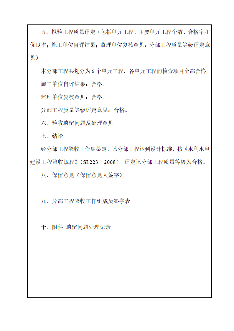 水利分部验收第11页