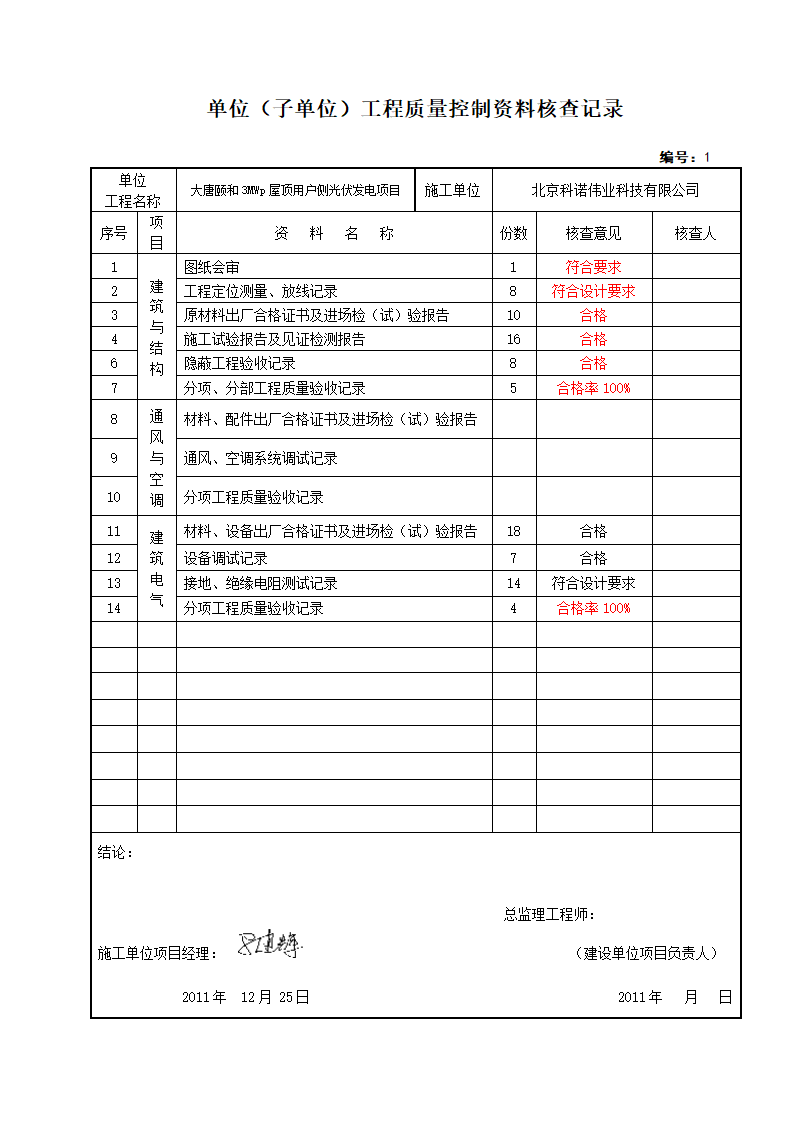 竣工验收第2页