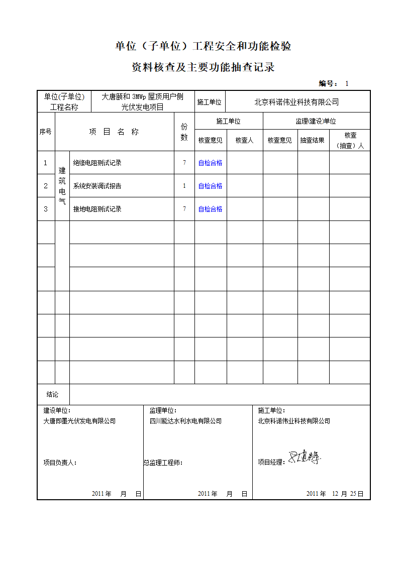 竣工验收第4页