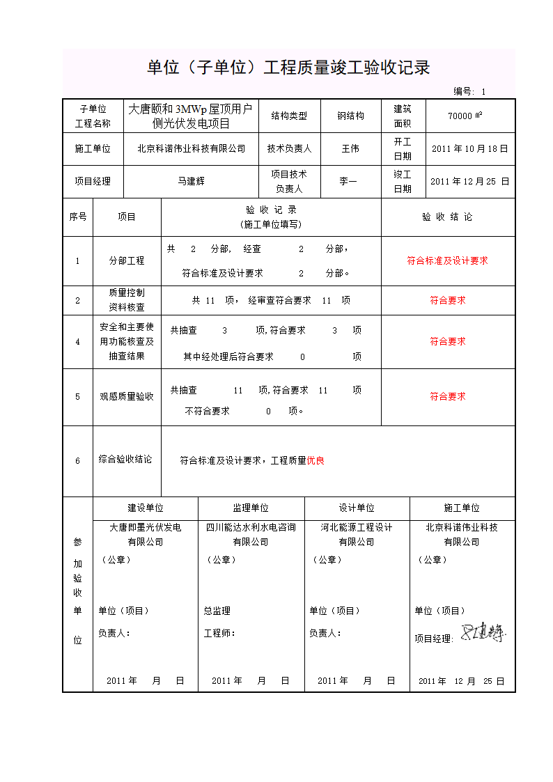 竣工验收第5页