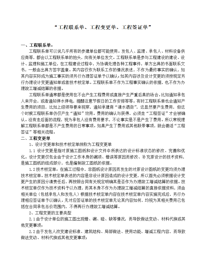 工程联系单、工程变更单、工程签证单第1页