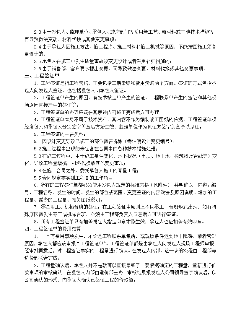 工程联系单、工程变更单、工程签证单第2页