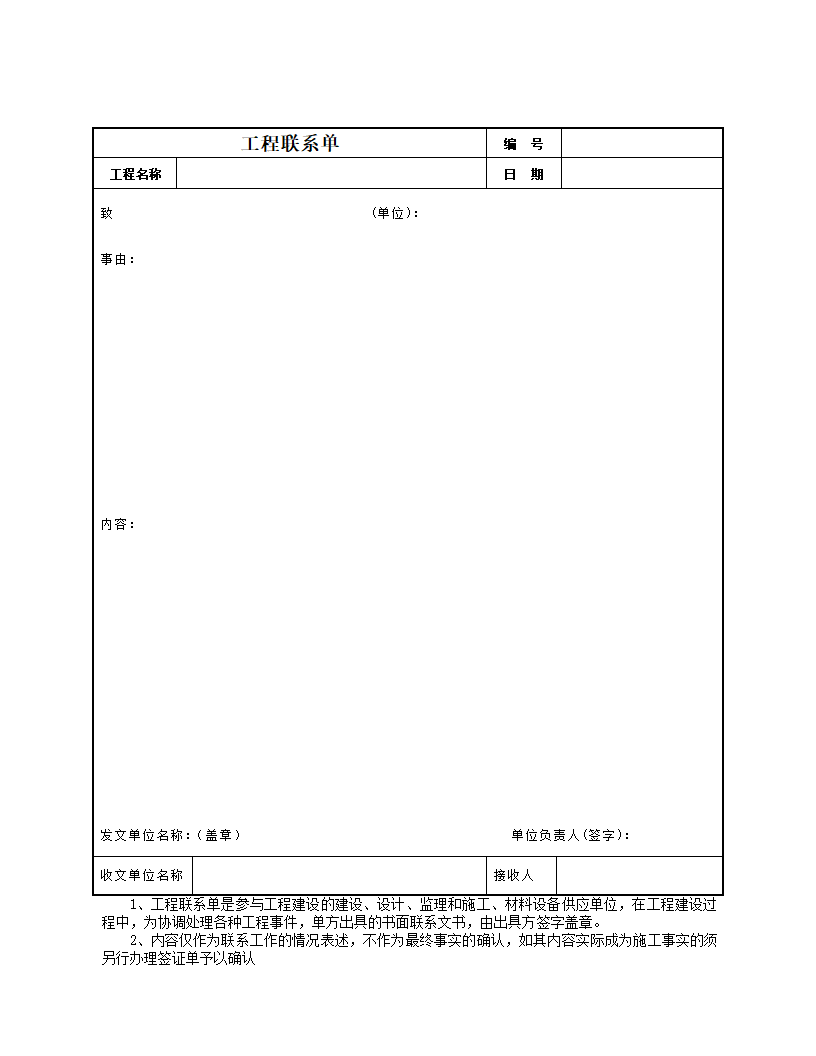 工程联系单、工程变更单、工程签证单第3页