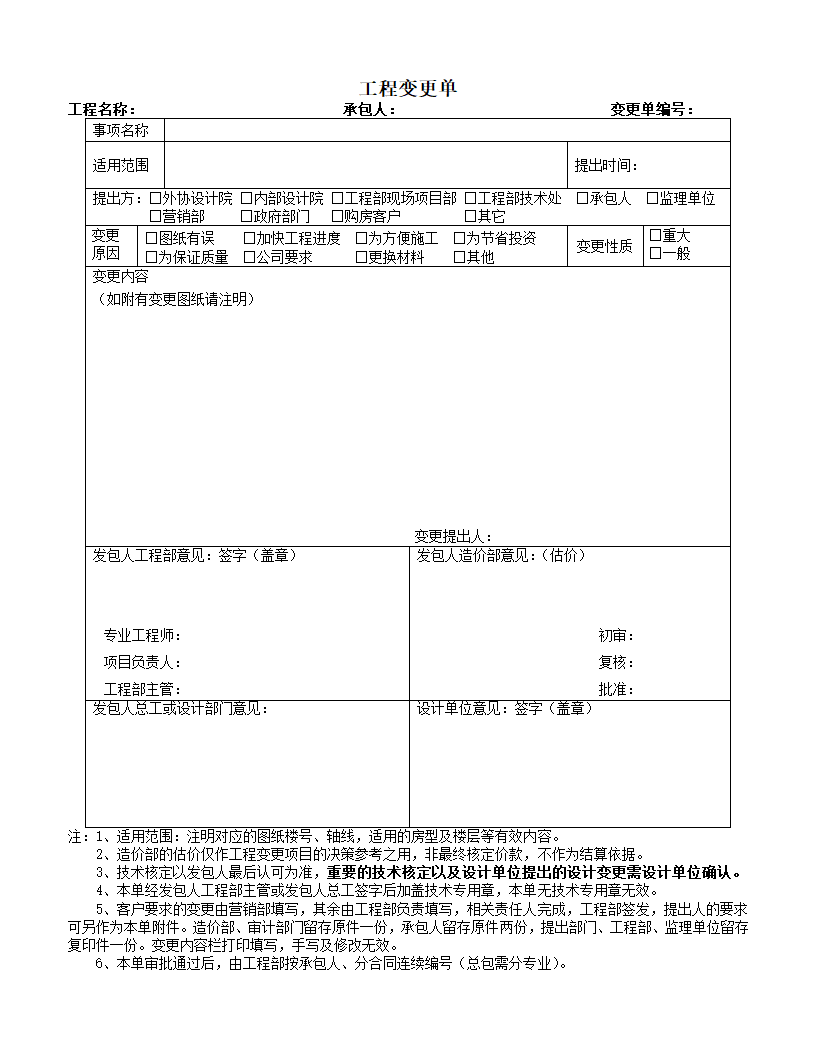 工程联系单、工程变更单、工程签证单第5页