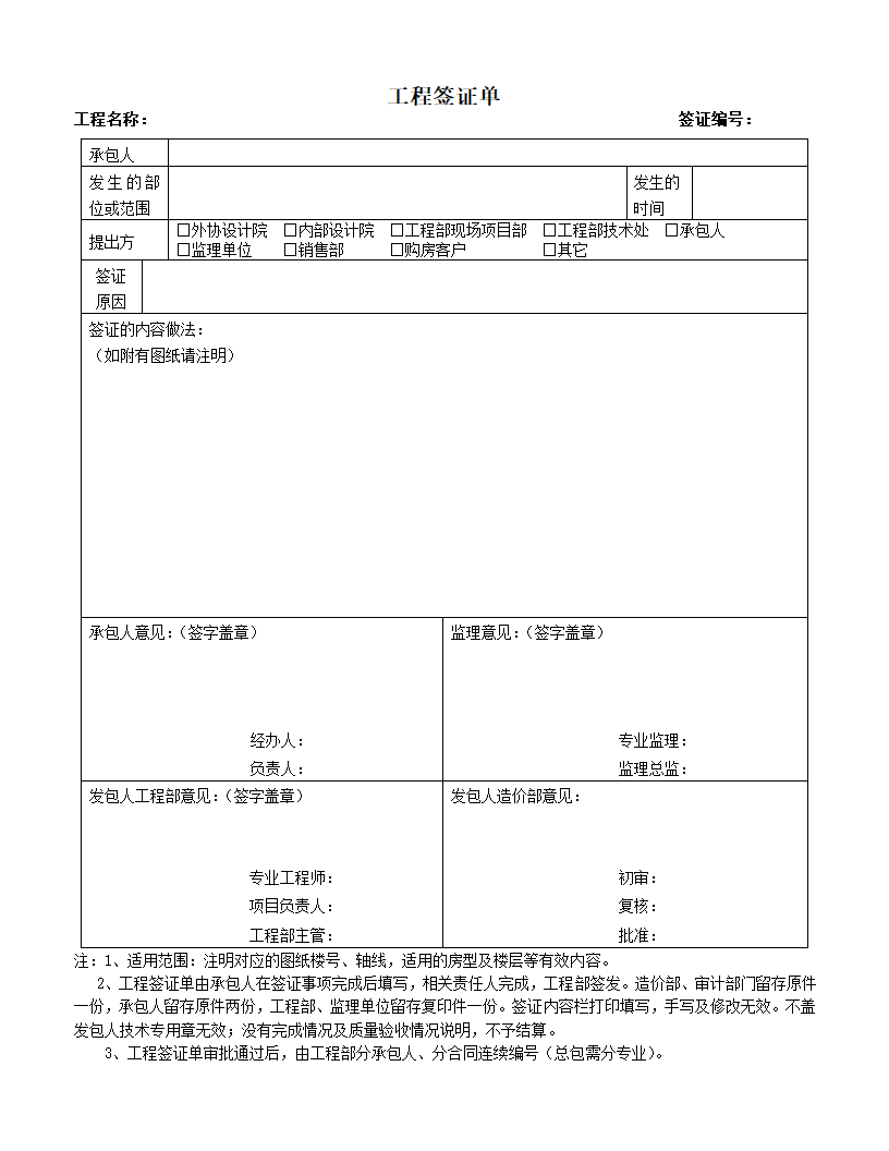 工程联系单、工程变更单、工程签证单第6页