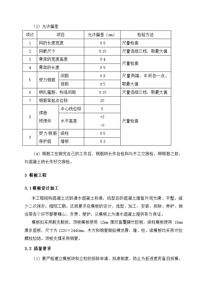 土建工程主要分项工程施工方法第5页