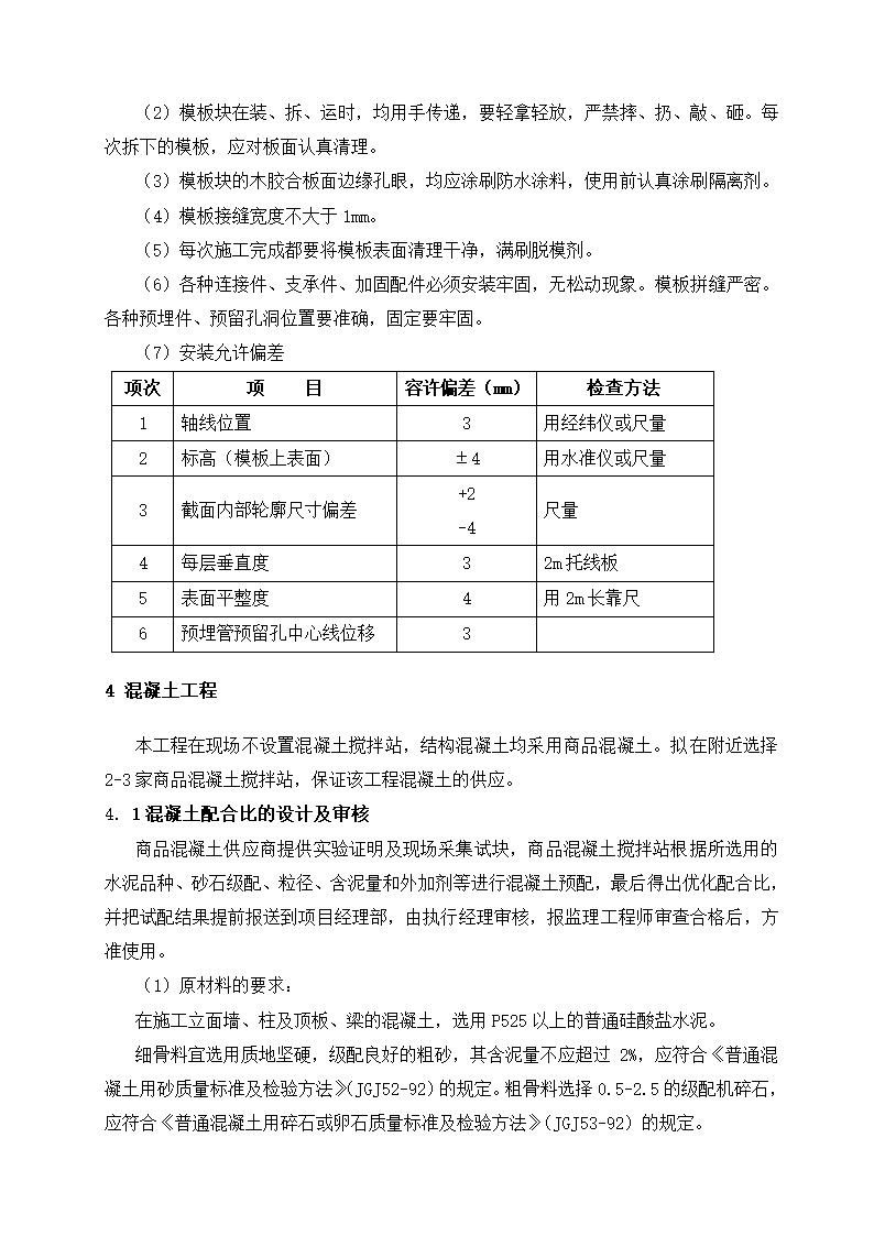 土建工程主要分项工程施工方法第6页