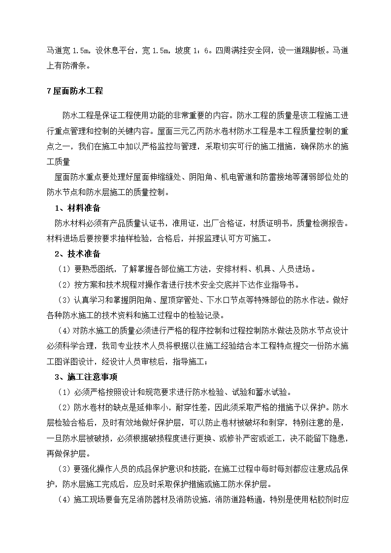 土建工程主要分项工程施工方法第10页