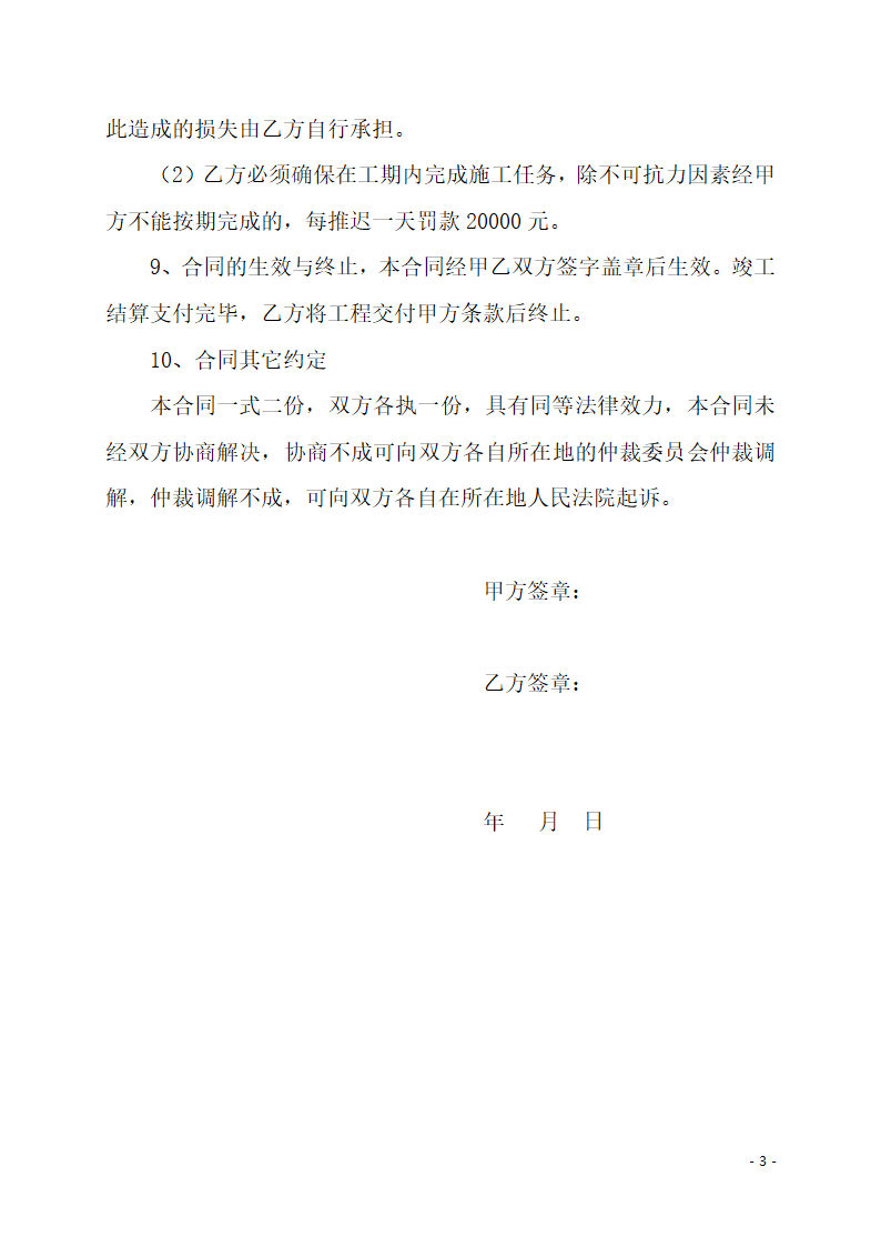 绿化工程合同 园林绿化合同第3页