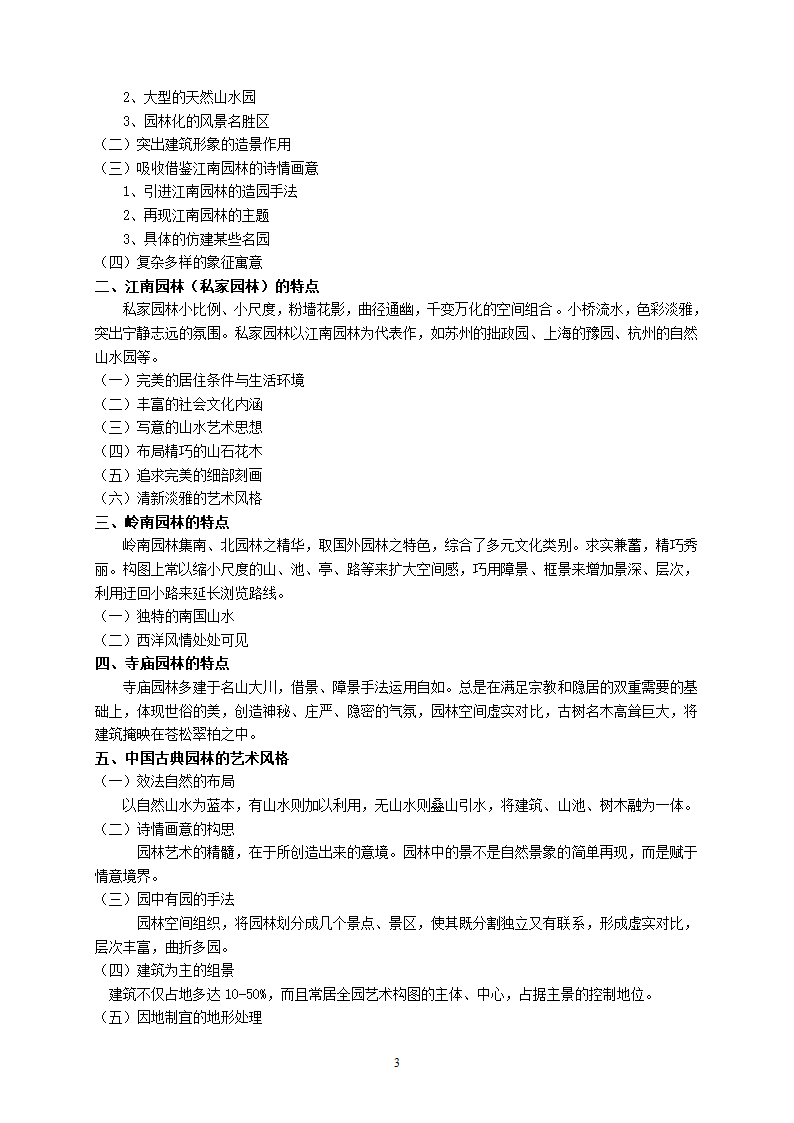 园林艺术教案第4页