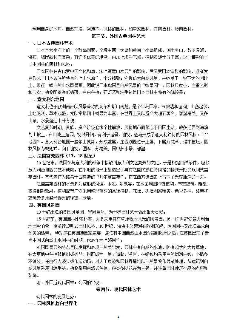 园林艺术教案第5页