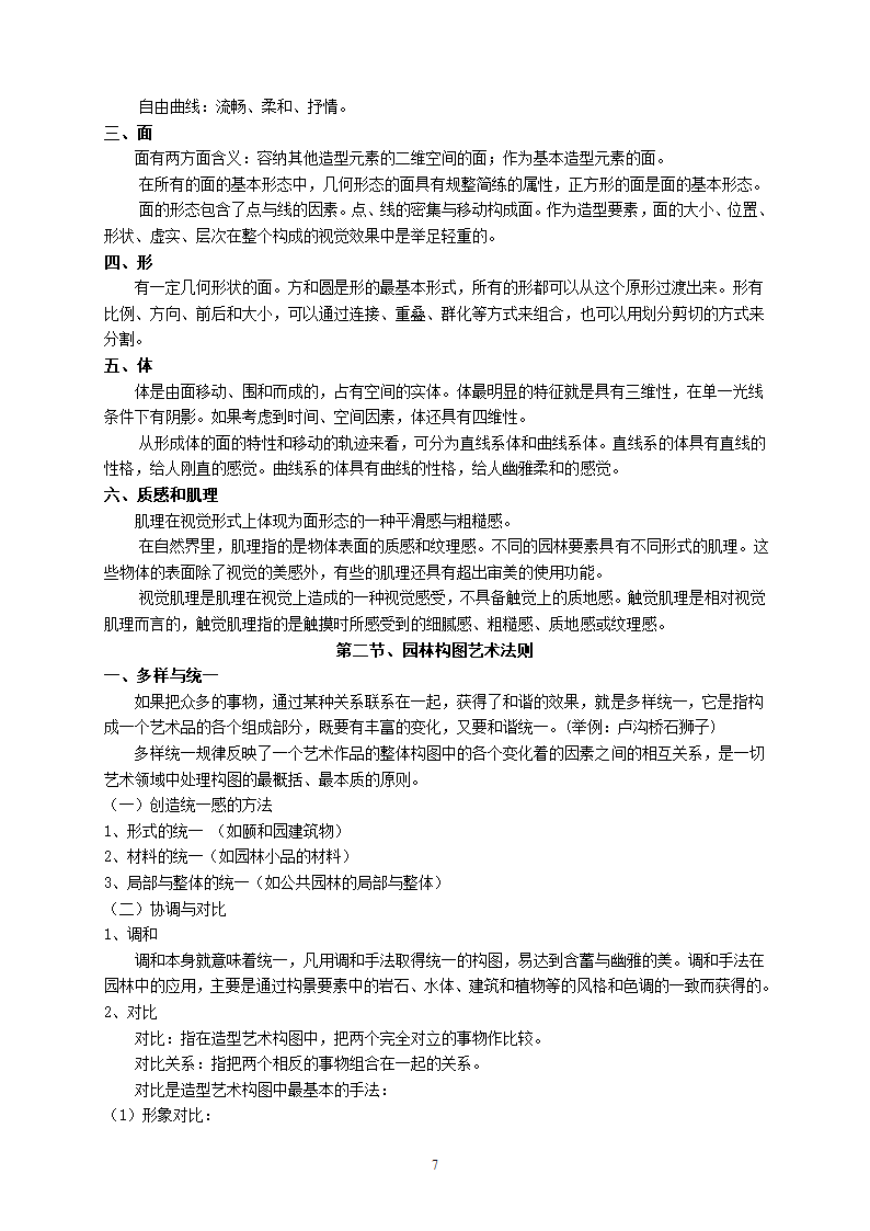 园林艺术教案第8页