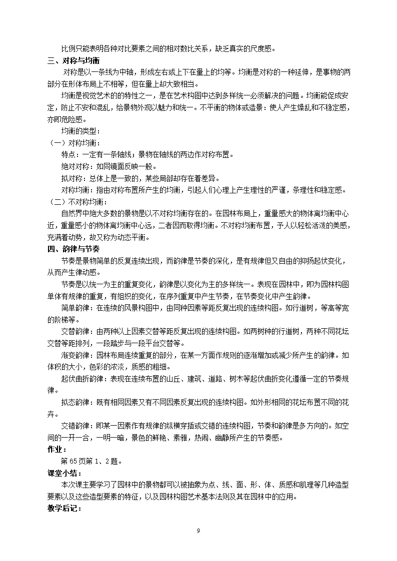 园林艺术教案第10页