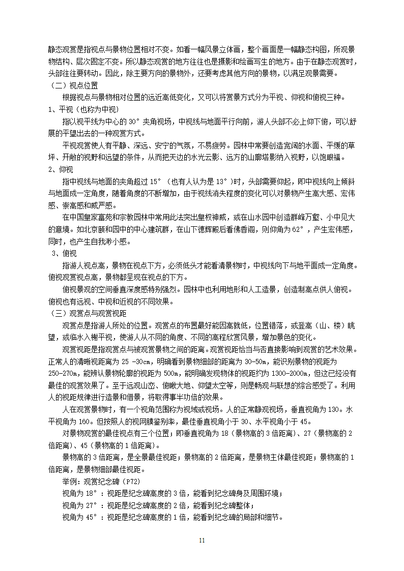 园林艺术教案第12页