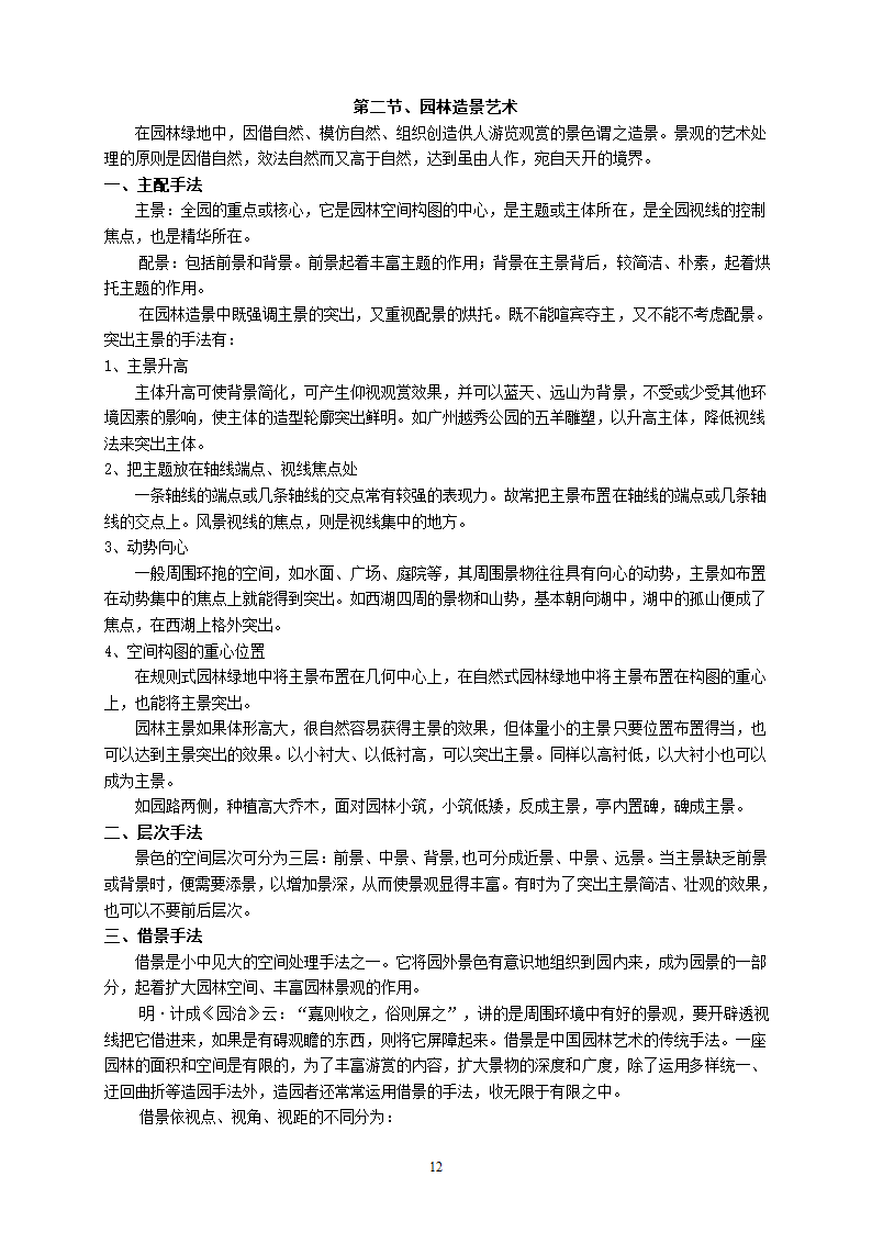 园林艺术教案第13页