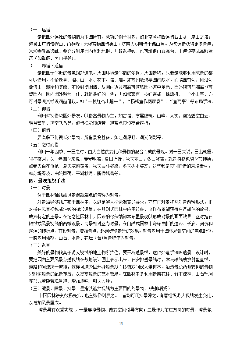 园林艺术教案第14页