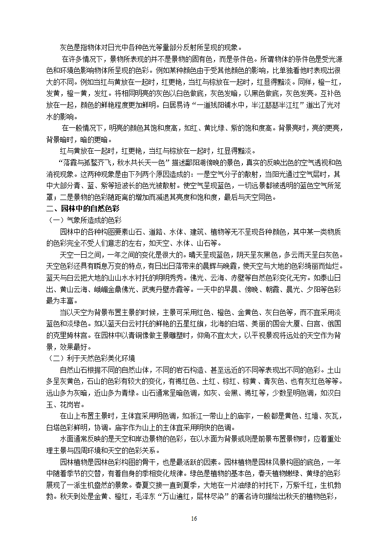 园林艺术教案第17页