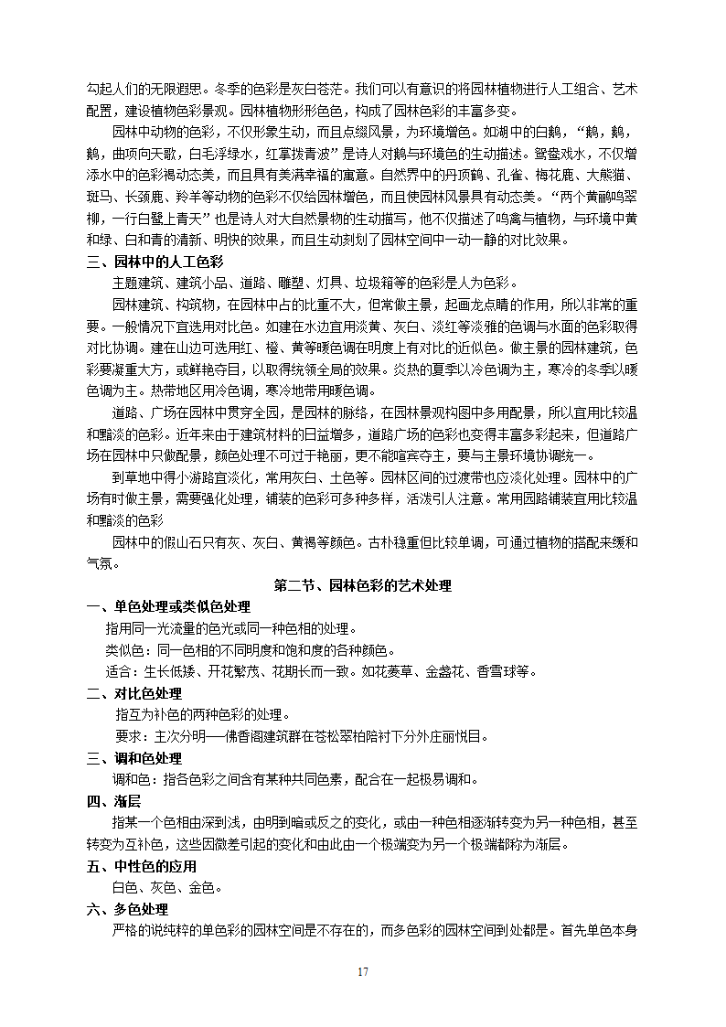 园林艺术教案第18页