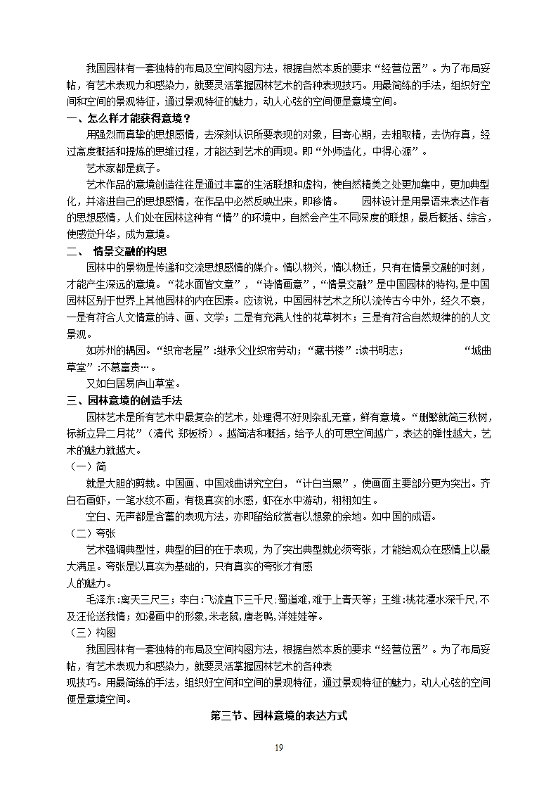 园林艺术教案第20页