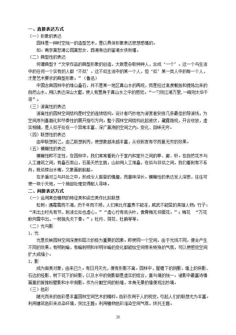 园林艺术教案第21页