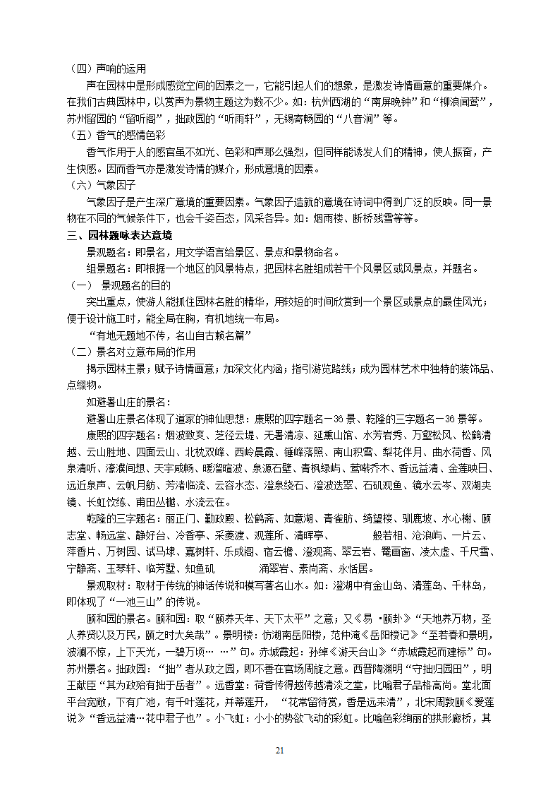 园林艺术教案第22页