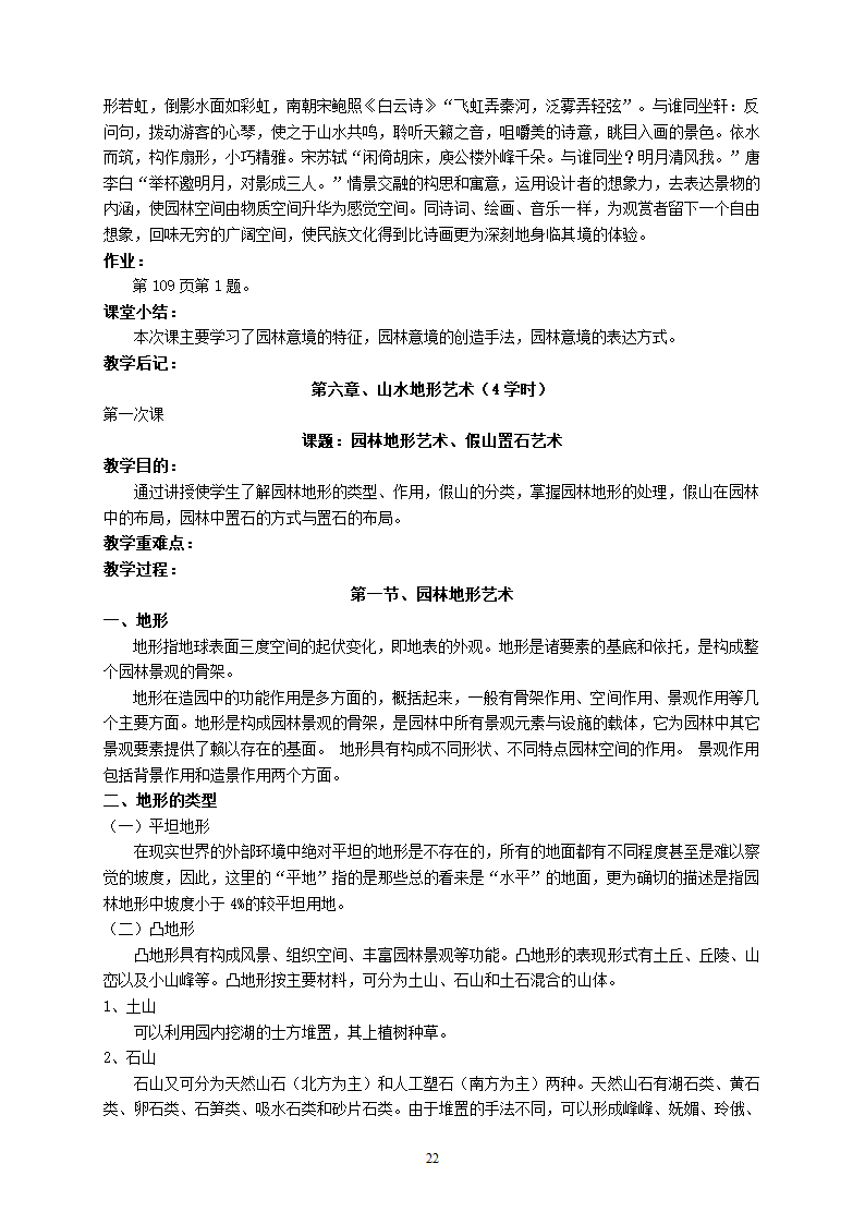 园林艺术教案第23页