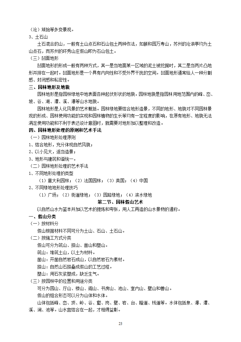 园林艺术教案第24页