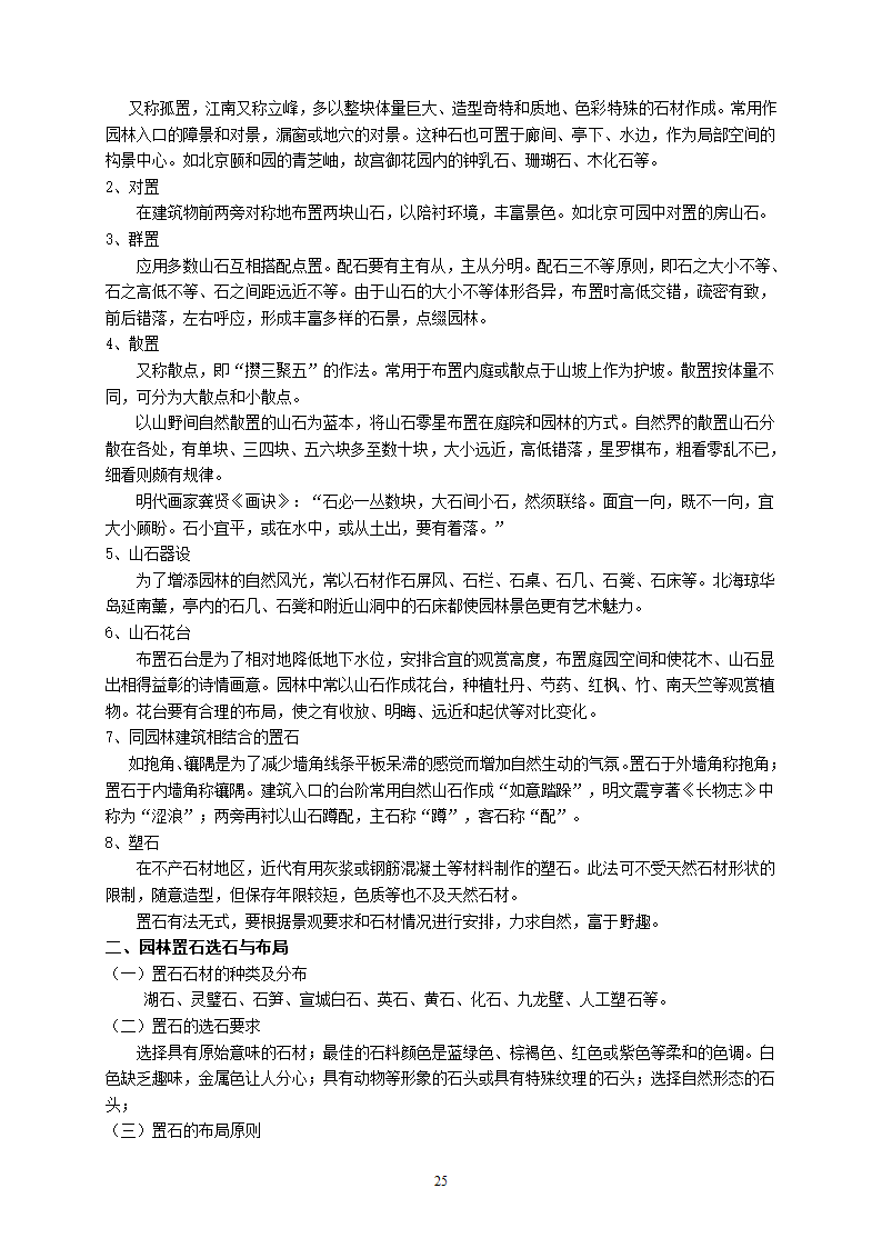 园林艺术教案第26页