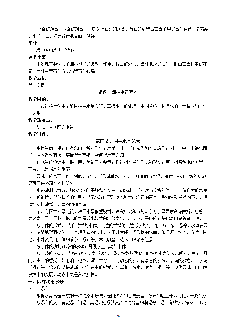 园林艺术教案第27页