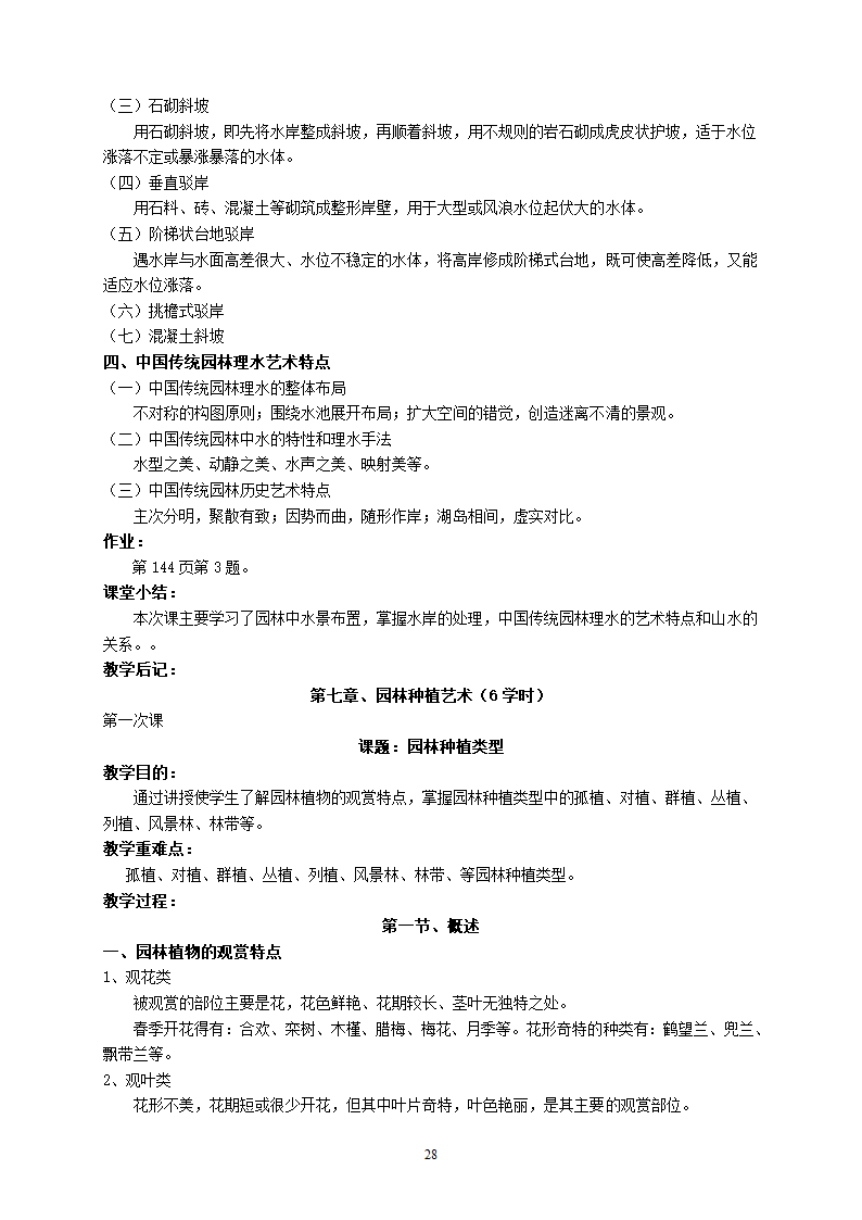 园林艺术教案第29页