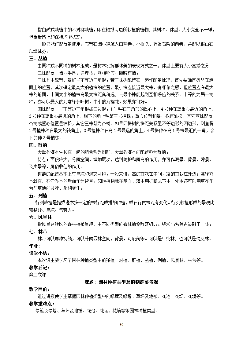 园林艺术教案第31页