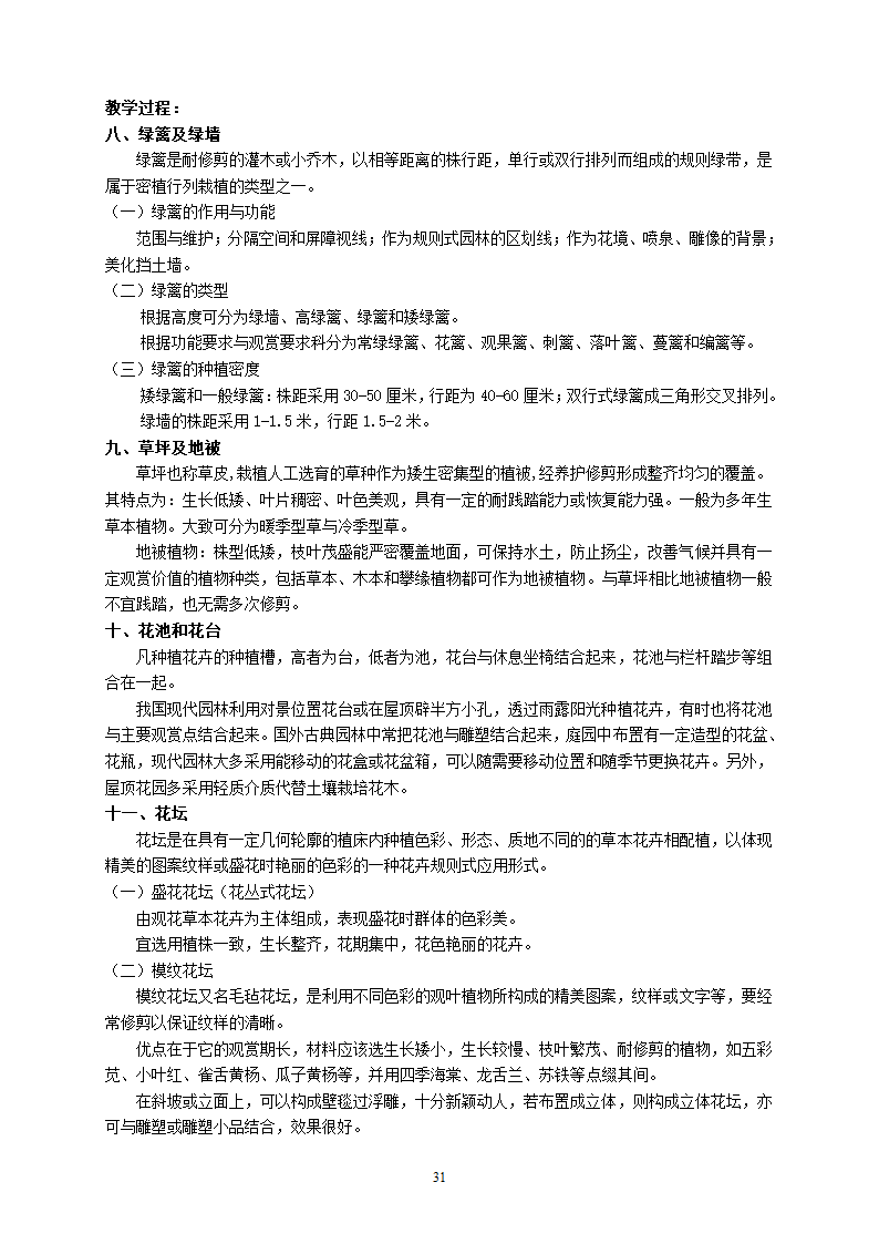 园林艺术教案第32页