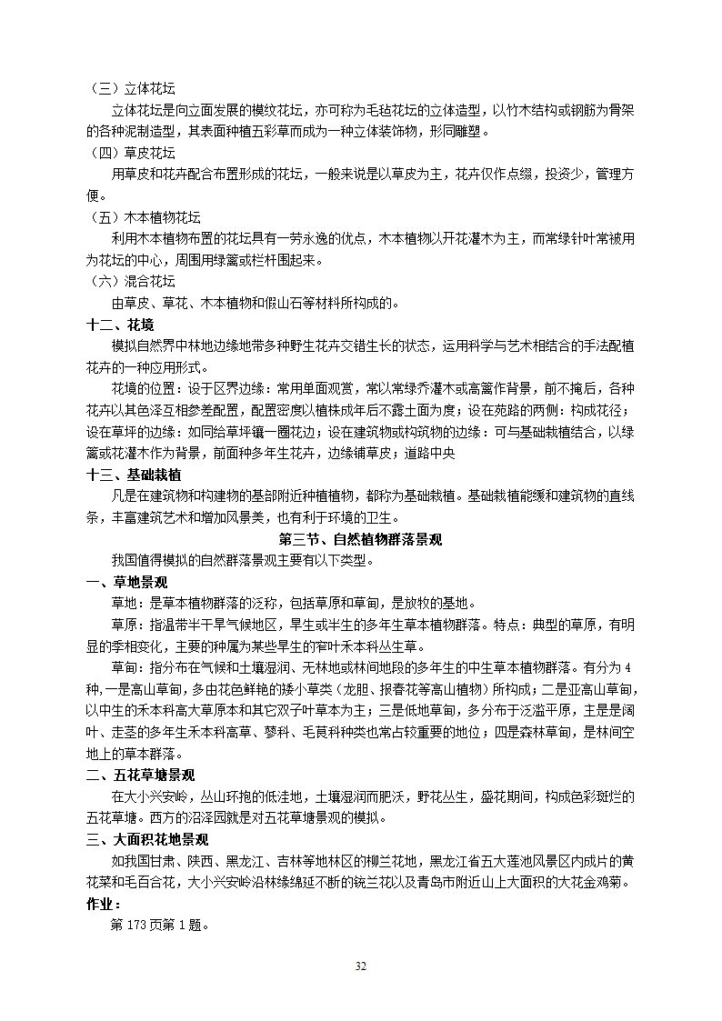 园林艺术教案第33页