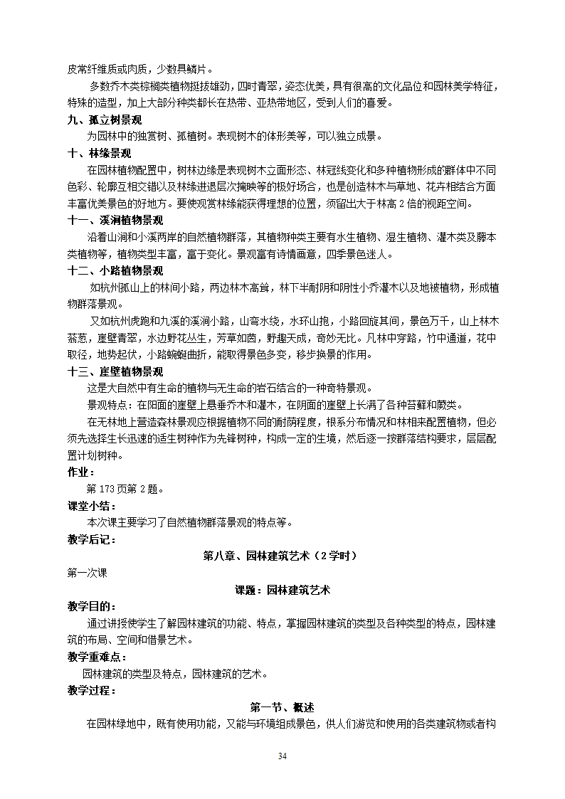 园林艺术教案第35页