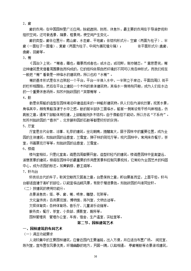 园林艺术教案第37页