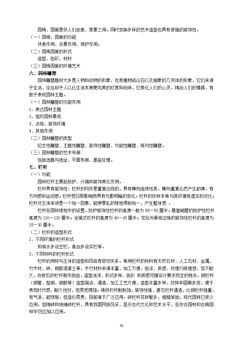 园林艺术教案第41页